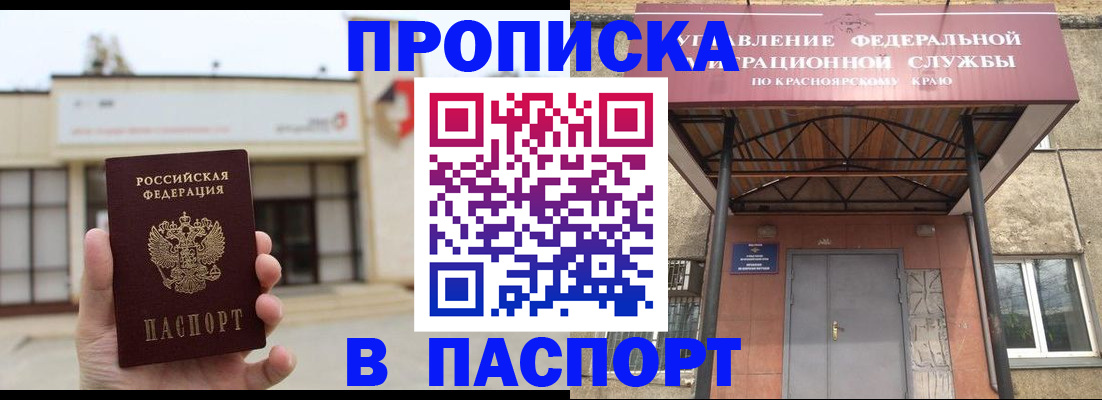 прописка в Донском