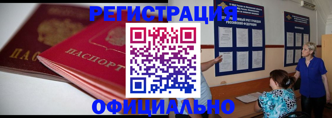 временная регистрация надежно в Донском